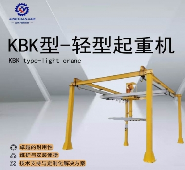 KBK型-轻型起重机