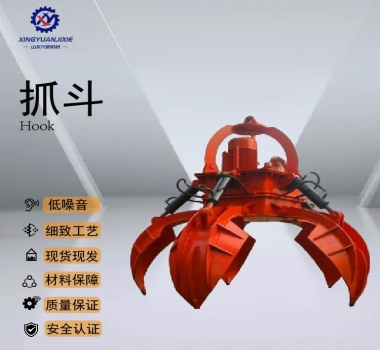 抓斗