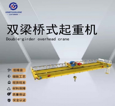 QB型-双梁桥式起重机