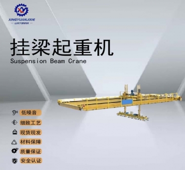 QL型-挂梁起重机