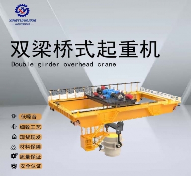 YZ型-双梁桥式起重机