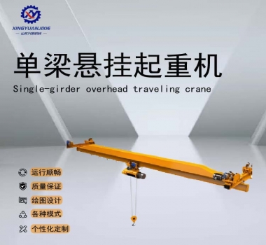 LX型单梁悬挂起重机